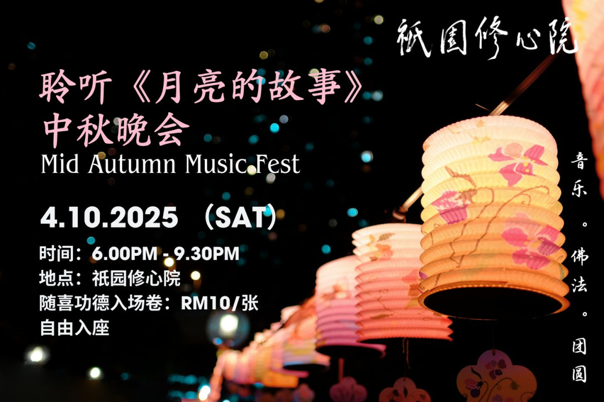 聆听《月亮的故事》中秋晚会